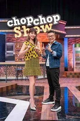 巷口小馆综艺封面